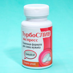 Драже - Конфеты в банке Турбослив, 50 г.