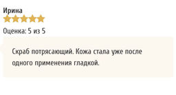 Скраб д/тела Молоко и Лимон BABY BRIGHT 250 гр фото 12