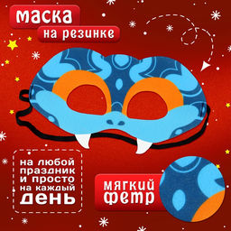 Карнавальный набор «Прикольная Змея», накидка, маска, синий