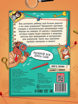 Книга - квест по поиску подарка «Капибара», 28 стр., диплом