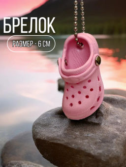 Брелок для ключей Crocs - Vel vett фото 32