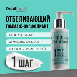 Отбеливающий гоммаж-эксфолиант с арбутином и койевой кислотой, 100 мл.