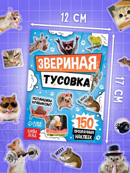 Книжное комплектное издание "Мемный набор" + вложение (ролик, 3д стикеры, значки, брелок)