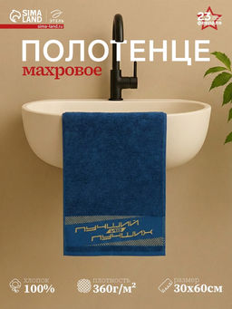 Полотенце махровое Этель Лучший из лучших 30?60 см, 100% хлопок, 360 г/м?  фото 7