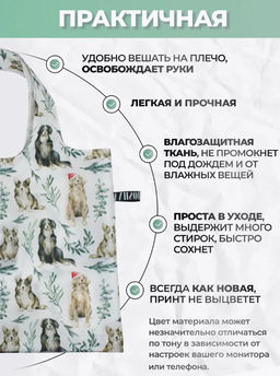 Сумка, Мод.4. Собаки в шапках. Новый размер! - Moshna фото 5