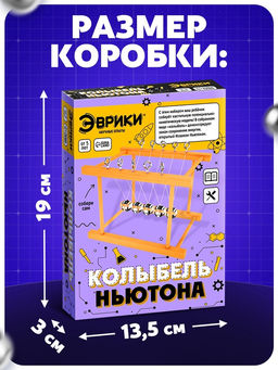 Набор для опытов Колыбель Ньютона - Эврики фото 2