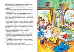 Приключения Незнайки и его друзей. Носов Н. - Махаон фото 7