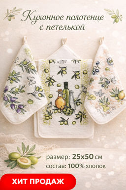 Кухонное полотенце с петелькой, размером 25х50 см