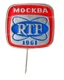 Значок Москва-1961 RTF