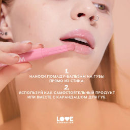 Love Generation Помада-бальзам "Wet Dream" тон 02 sugar rush - розово-персиковый, 1,4 г