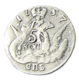 5 копеек 1757 года СПБ  Копия