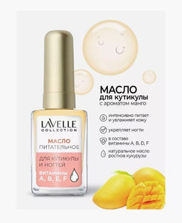 LavelleCollection Масло для ногтей и кутикулы Манго 6 мл