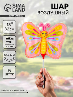Воздушные шары фольгированные 13" «Бабочка розовая», 5 шт., под воздух