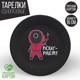 Тарелка бумажная Поиграем?, набор 6 шт, 18 см