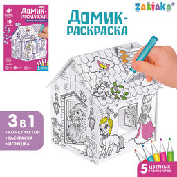 Домик-раскраска Милая принцесса 3 в 1