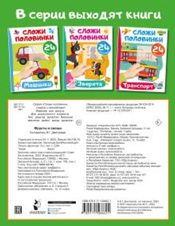 Фрукты и овощи