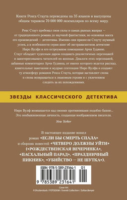 Если бы смерть спала. Четверо должны уйти (мягк/обл.). Стаут Р. - Азбука фото 3