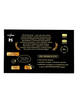 Игра карточная «БЕСПРИНЦИПНЫЕ». Премиум. 18+