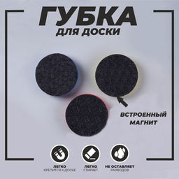 Губка магнитная для доски «Смайлик», МИКС