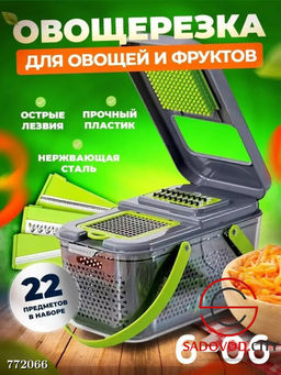 Овощерезка универсальная