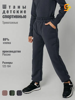 Брюки детск. на резин. Кинго,цвет т.Серый, фу-петля(88%х/б,12%пэ)