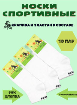Цена за 10 пар. Носки женские спортивные с крапивой и эластаном арт. А-1 БЕЛЫЕ 36-41 - Дружба фото 5