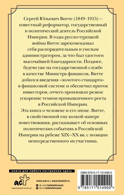Мысли великого реформатора - Аст фото 2