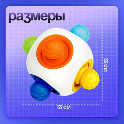 Развивающая игрушка «Сенсорный кубик», 1+