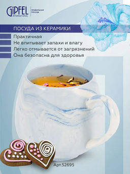 52695 GIPFEL Кружка MARBLE BLUE 400 мл. Материал: керамика. Цвет: синий.