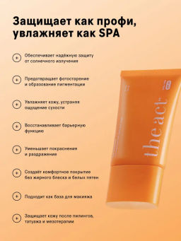 Солнцезащитный крем для лица SPF 50, 60 мл The Act  фото 7