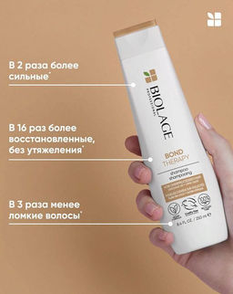 Шампунь для поврежденных волос Bond Therapy, 250 мл - Matrix фото 3