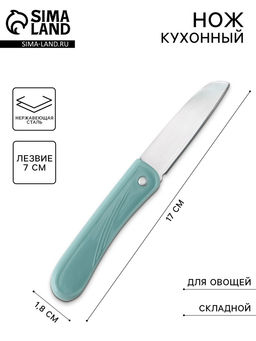Цена за 2 шт. Нож для овощей кухонный складной, 17 см, голубой