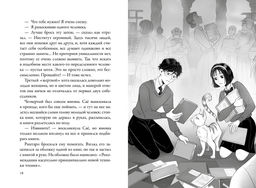 Кот, который любил книги. Нацукава С. - Азбука фото 6
