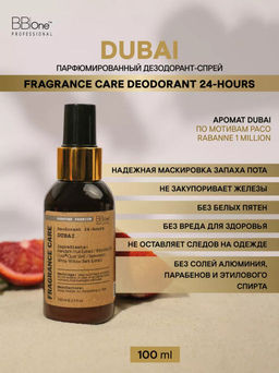 DEODORANT 24-HOURS DUBAI, 100 МЛ ПАРФЮМИРОВАННЫЙ ДЕЗОДОРАНТ-СПРЕЙ