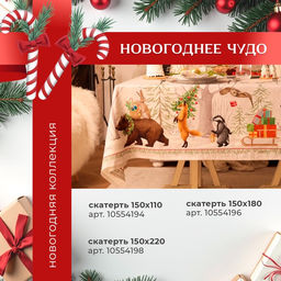 Комплект штор для кухни с подхватами Новогоднее чудо 145?180+/-5 см - 2 штуки, габардин