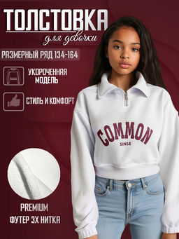 Свитшот Common,белый