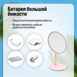 12228 Зеркало для нанесения макияжа с подсветкой 3 режима MB (х20) - Mayer&boch фото 4