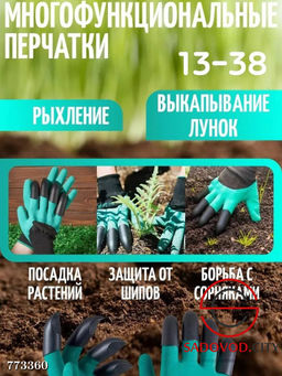 Перчатки садовые с когтями