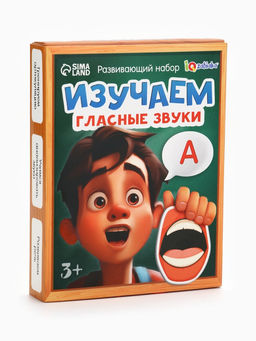 Развивающий набор Изучаем гласные звуки, 3+ - Iq-zabiaka фото 8
