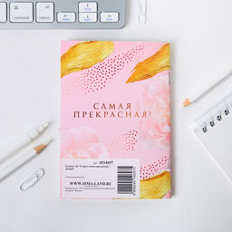 Цена за 4 шт. Блокнот, А6, 32 л. 8 марта-самая прекрасная