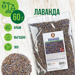 Хит! Лаванда