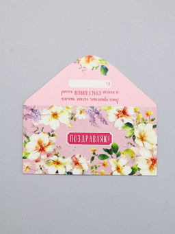 Цена за 10 шт. Конверт для денег Поздравляю!, нежные цветы, 16,5 х 8 см