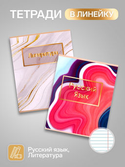 Набор предметных тетрадей Calligrata «Мрамор светлый», 10 предметов, 48 листов, со справочным материалом, обложка из мелованного картона, УФ-лак, б�...