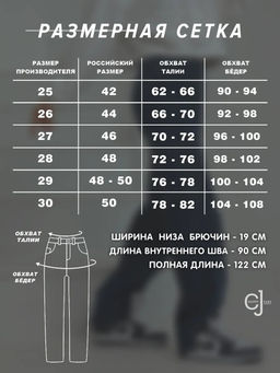 Женские джинсы прямые на высокий рост CRACPOT 1327