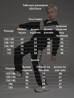 Костюм