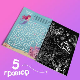 Гравюра детская Активити -книга. Магия, 5 гравюр, с заданиями, 12 стр. - Буква-Ленд фото 12