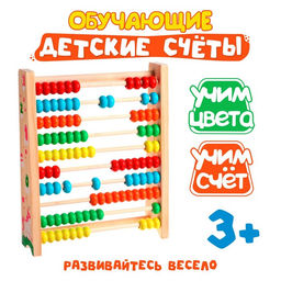 Счёты детские обучающие, 24.3?20.5?5.4 см