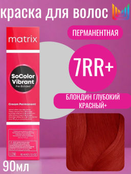 Краска SOCOLOR Beauty 7RR+ блондин глубокий красный+ Reflect