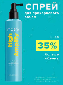 Спрей для прикорневого объема High Amplify Boost Lifter, 250 мл - Matrix фото 4