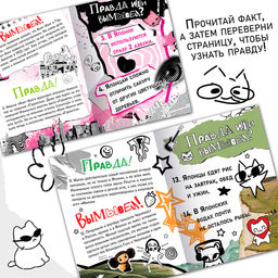 Книга Правда или ложь. 24 факта о Японии, А5, Аниме - Буква-ленд фото 3